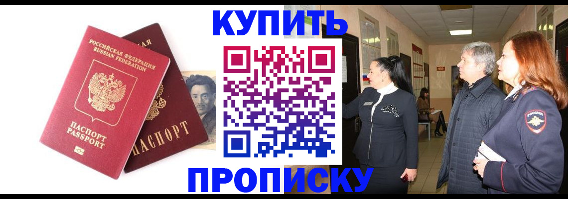 прописка в квартире в Кропоткине