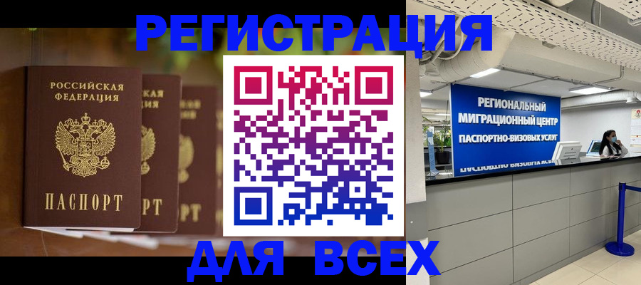 миграционный учет в Кропоткине