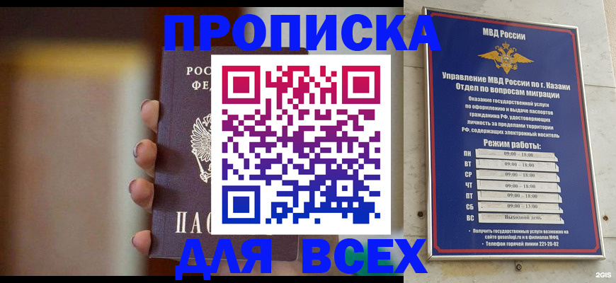прописка законно в Кропоткине
