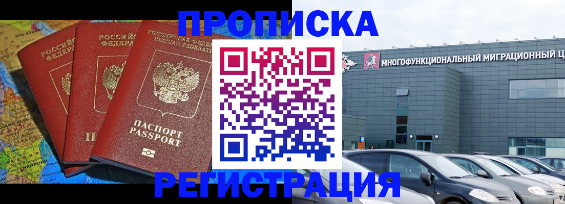 прописка для военкомата в Кропоткине
