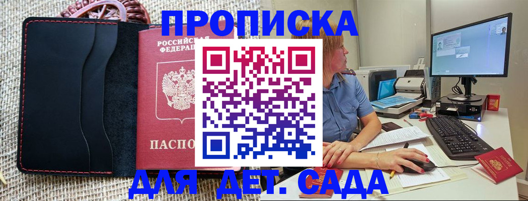 прописка регистрация в Кропоткине