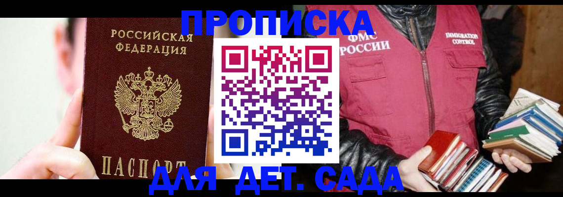 прописка для работы в Кропоткине